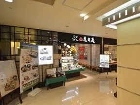 花旬庵