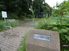 しらとり台第一公園