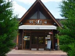 石窯工房ベルベたまプラーザ店