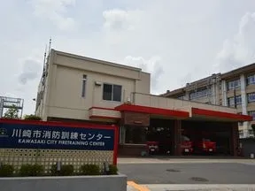 川崎市消防訓練センター