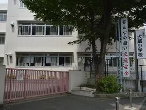 犬蔵小学校(学区内)