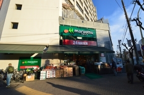 マルエツ　目黒店