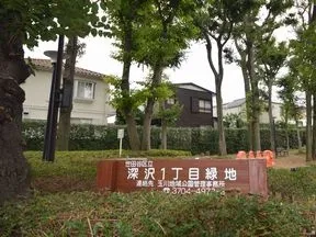 深沢一丁目緑地