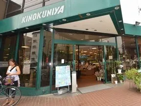 紀ノ国屋　等々力店