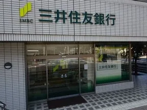 三井住友銀行　新百合ヶ丘支店