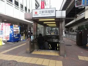東急田園都市線「三軒茶屋」駅北口A出口を出ます。