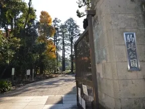 駒場公園