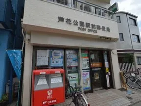 芦花公園駅前郵便局