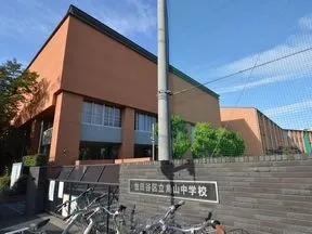 区立烏山中学校