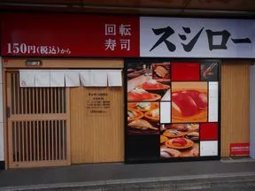 スシロー　南池袋店