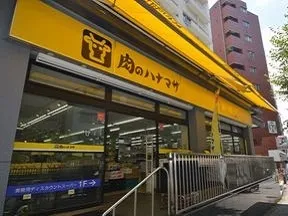 肉のハナマサ　池袋店