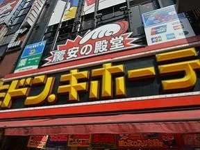 ドン・キホーテ 池袋東口駅前店
