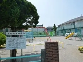 下前児童遊園地