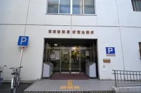 東京法務局新宿出張所