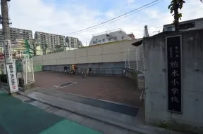 区立柏木小学校