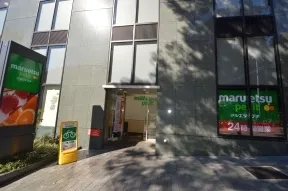 マルエツプチ　西新宿六丁目店