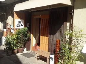 鮨　くらみ