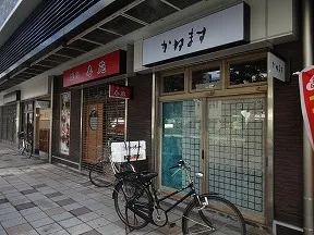 かねます（魚介料理・海鮮料理）