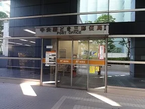 中央勝どき三郵便局