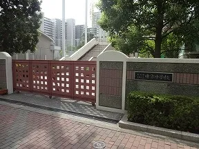晴海中学校