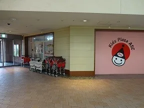 キッズプラザアスク晴海園