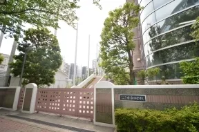 中央区立晴海中学校