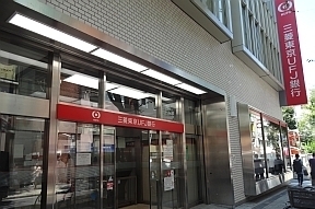 三菱東京UFJ銀行　神楽坂支店