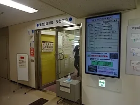 東京都消費生活総合センター