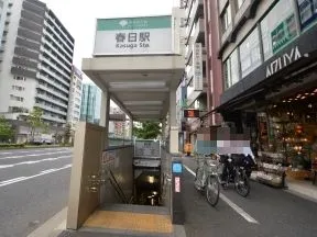 春日駅A5出口を出ます。