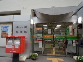 小石川郵便局