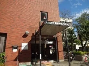 真砂中央図書館