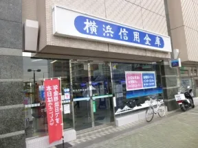 横浜信用金庫センター北支店