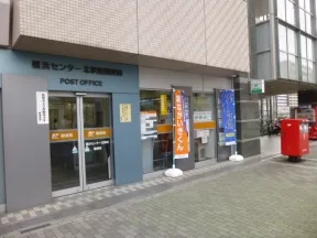 横浜センター北駅前郵便局