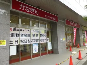 神奈川銀行センター北支店