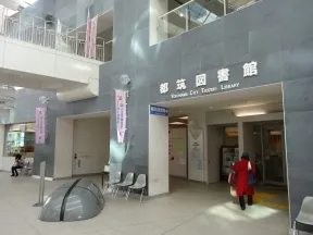 都筑図書館