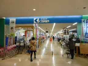 ホームセンターくろがねや