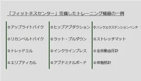フィットネスセンター
