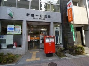 新宿一郵便局