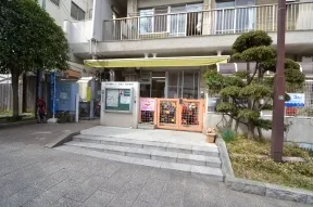 品川区立北品川保育園