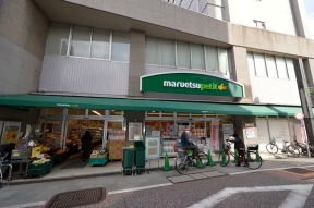 マルエツプチ　品川橋店