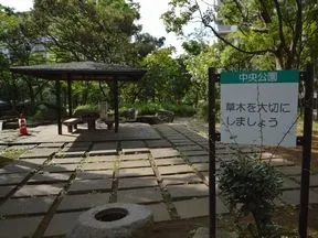 中央公園