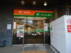 茅ヶ崎郵便局