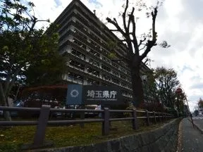 埼玉県庁