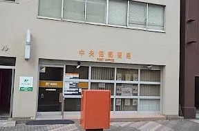 中央佃郵便局