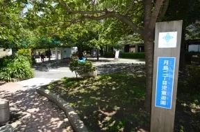 月島二丁目児童遊園