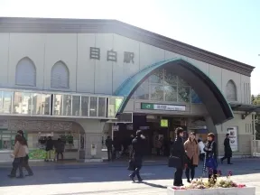 ＪＲ山手線「目白」駅