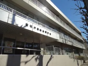 警視庁目白合同庁舎