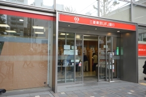 三菱東京UFJ銀行　中目黒駅前支店