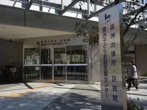 江東区役所豊洲出張所