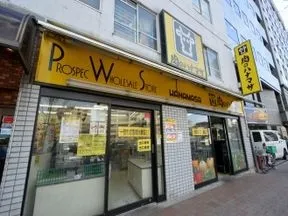 肉のハナマサ　西新宿店